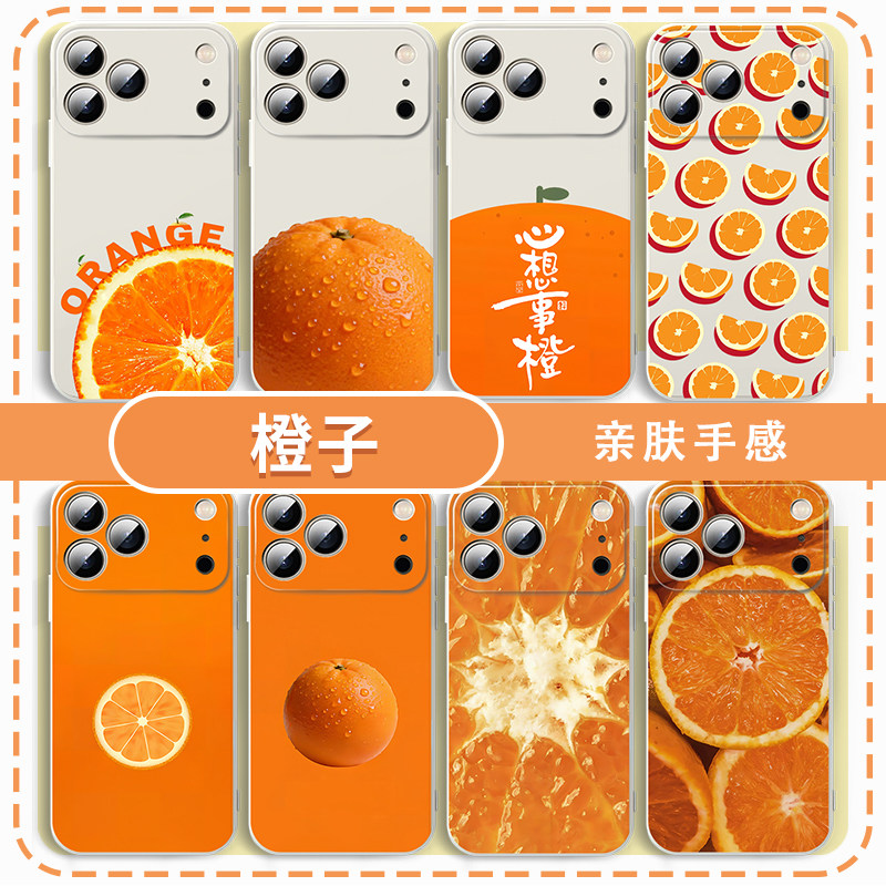 橙子手机壳适用苹果17华为mate80心想事成iPhone16promax橙vivo14周边OPPO小米15水果IQOO13一加Pura70橙色12