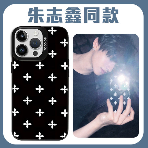 朱志鑫同款手机壳十字花周边