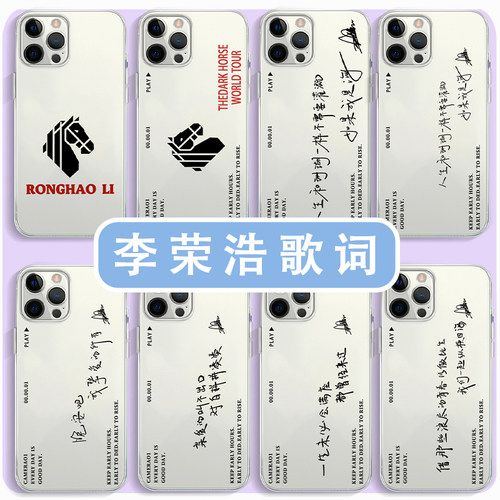 李荣浩歌词手机壳应援周边演唱会