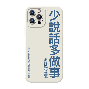 少说话多做事手机壳多挣钱少生气适用苹果16华为mate40谨言慎行iPhone17promax闭嘴vivo13打工人OPPO14小米15