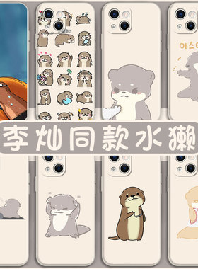 李灿同款水獭手机壳seventeen适用苹果16DINO华为mate40可爱iPhone17promax14OPPO小米15vivo獭宝13Pura70SVT