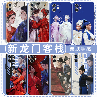 新龙门客栈手机壳陈丽君李云霄