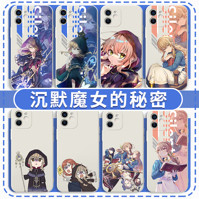沉默魔女的秘密手机壳动漫周边