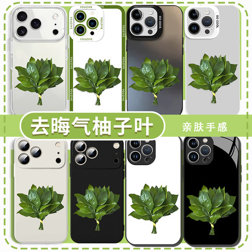 柚子叶手机壳去晦气专用好运