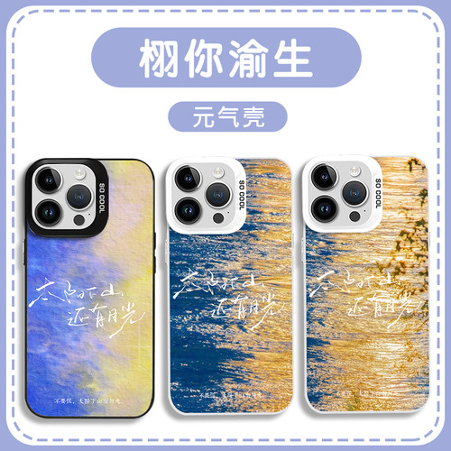 栩你渝生手机壳太阳下山有月光