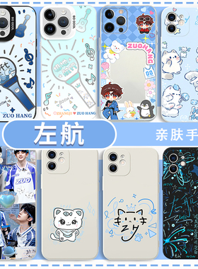 左航手机壳适用苹果16华为mate60应援棒iPhone17promax属性OPPO小米15vivo同款13周边14张极TF家族三代left12