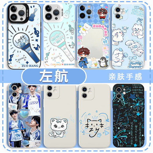 左航手机壳应援属性周边彩银壳