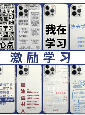 激励学习手机壳系列好好滚去自律