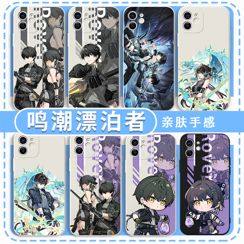 鸣潮漂泊者手机壳游戏周边