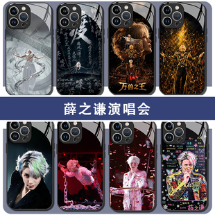 薛之谦手机壳适用苹果17华为mate80周边iPhone16promax同款vivo应援OPPO小米15万兽Pura90应援物IQOO物料