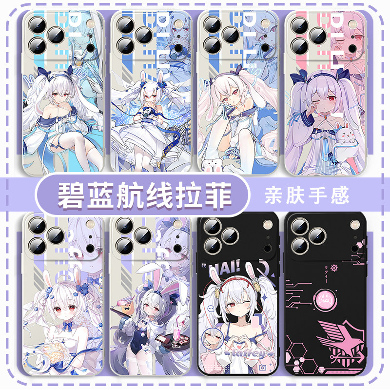 碧蓝航线拉菲手机壳适用于iPhone16华为mate70苹果17promax周边OPPO小米15vivo游戏iQOO一加ACE红米k80可爱13,3C数码配件,手机保护套/壳,淘宝优惠券,粉丝福利购,淘宝优惠卷