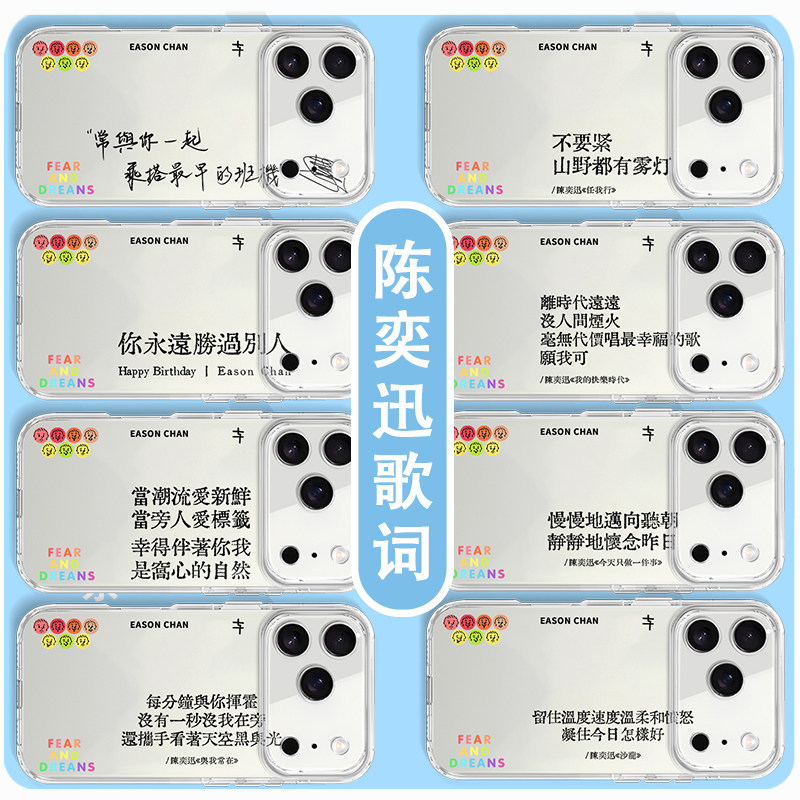 陈奕迅手机壳适用苹果17华为mate70歌词iPhone16promax同款vivo14周边OPPO小米15p演唱会Eason任我行13Pura80