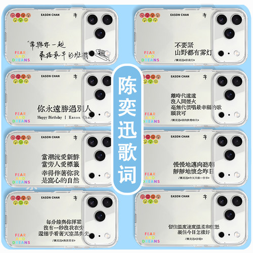 陈奕迅手机壳歌词演唱会Eason