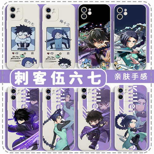 刺客伍六七手机壳国漫情侣