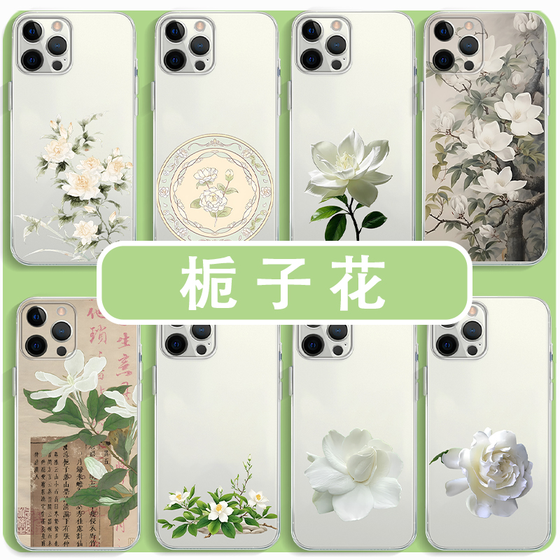 栀子花手机壳花朵简约花