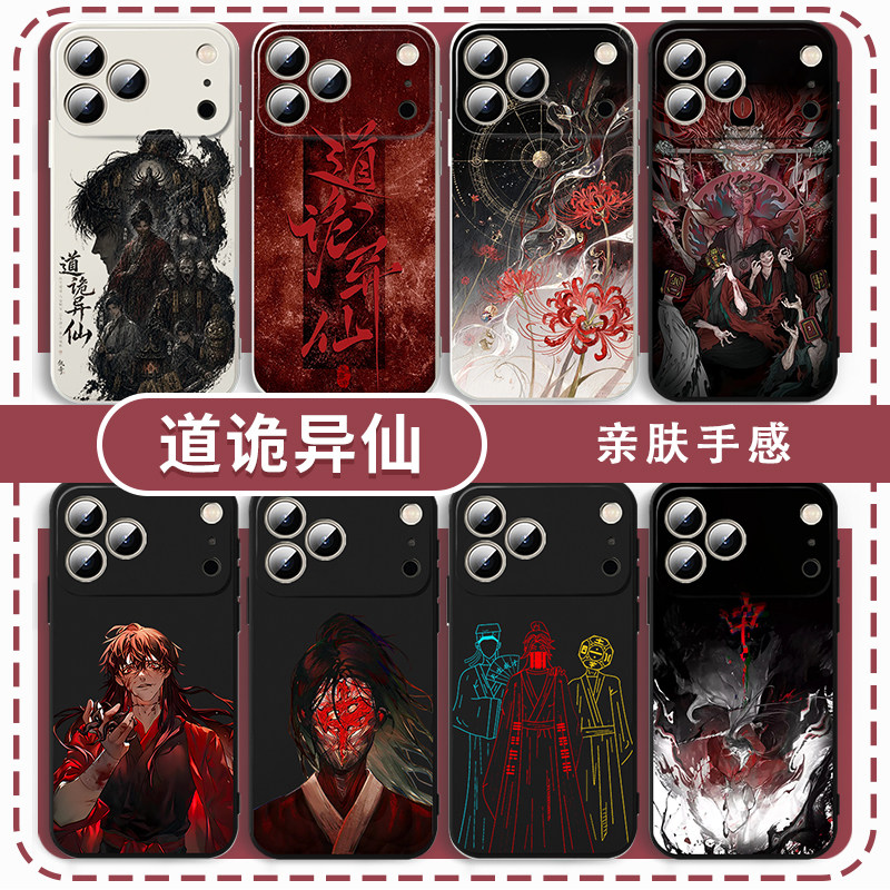 道诡异仙手机壳周边坐忘道李火旺图片