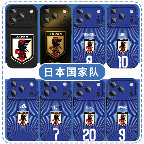 2026日本队手机壳世界杯球衣周边