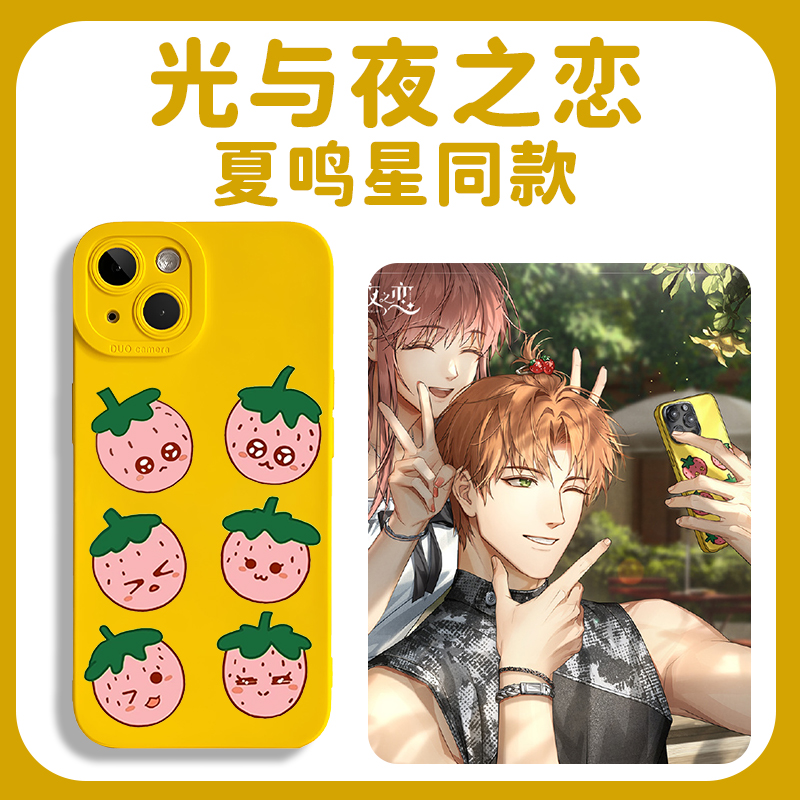 光与夜之恋夏鸣星同款手机壳