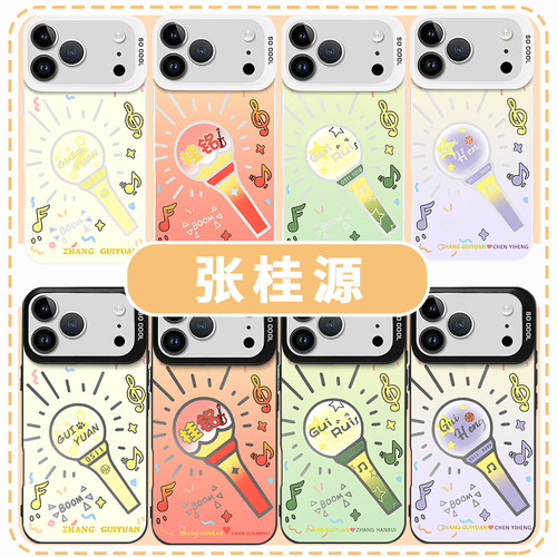 张桂源手机壳应援属性彩银壳