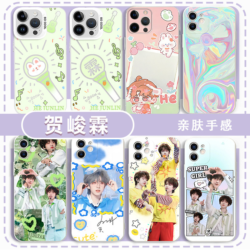 贺峻霖手机壳应援色周边彩银