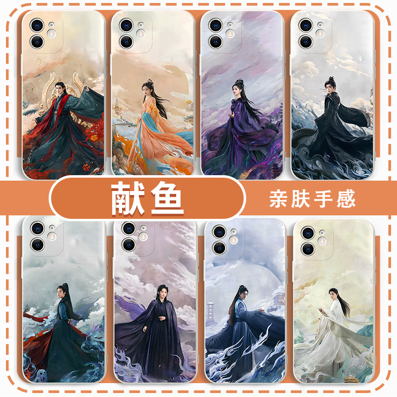 献鱼手机壳陈飞宇周边司马焦同款