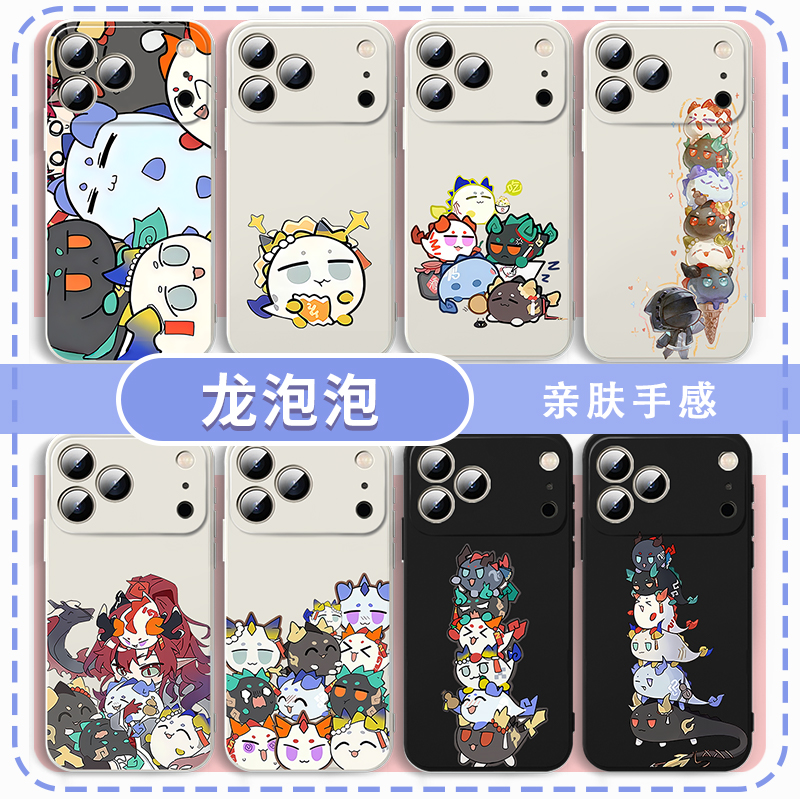 龙泡泡手机壳游戏周边