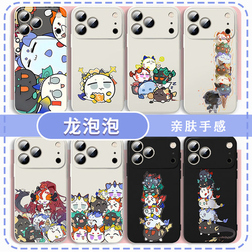 龙泡泡手机壳游戏周边