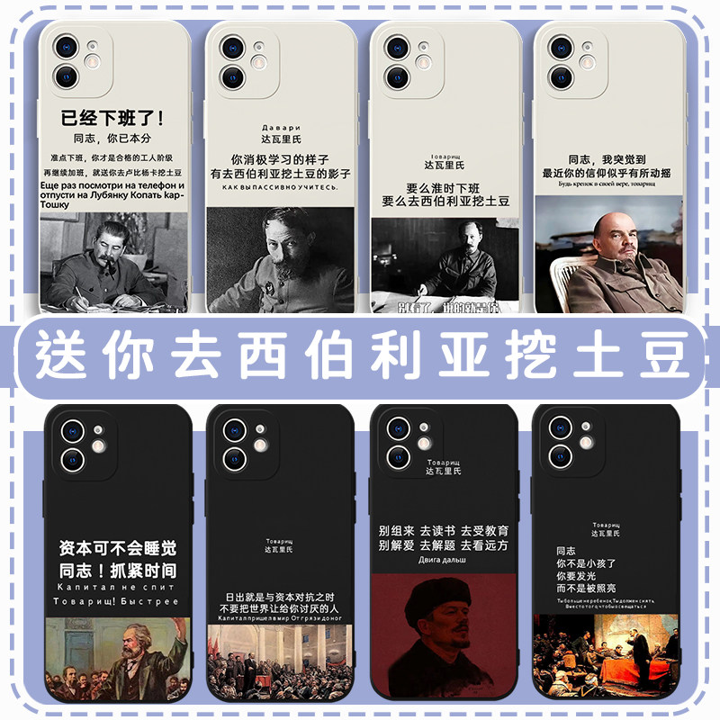 送你去西伯利亚挖土豆手机壳适用苹果15华为mate60同志你已经下班了iPhone16promax达瓦里氏vivo14OPPO小米17