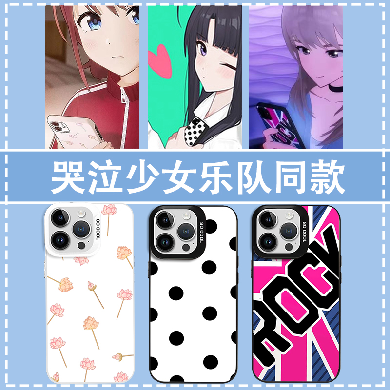 哭泣少女乐队gbc手机壳同款