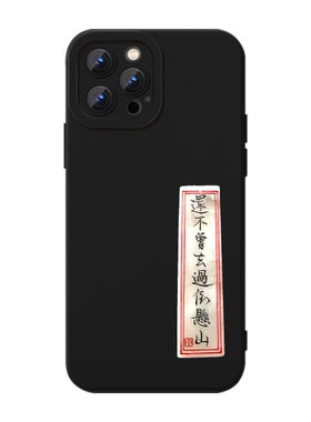 还不曾去过倒悬山手机壳剑来周边