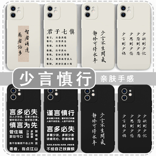 少言慎行手机壳适用苹果17华为mate60君子七慎iPhone16promax谨言慎行OPPO小米15vivo提醒自己13少说话14书法