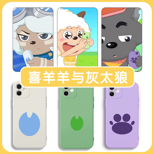 懒洋洋手机壳喜羊羊同款灰太狼
