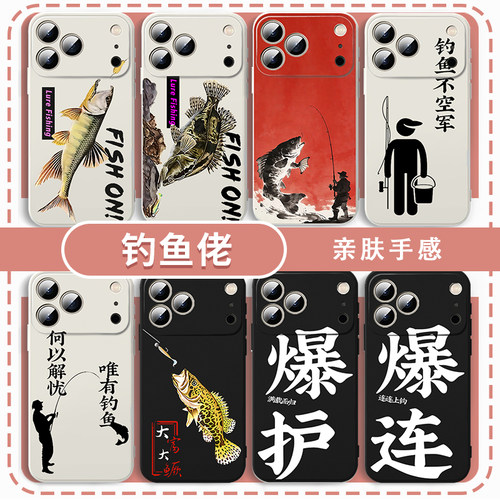 钓鱼佬手机壳路亚主题鱼元素