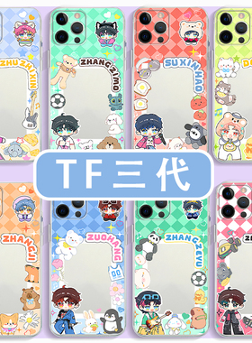 TF三代手机壳适用苹果16华为mate60朱志鑫iPhone17张子墨OPPO苏新皓vivo14邓佳鑫小米15张极左航张泽禹家族13