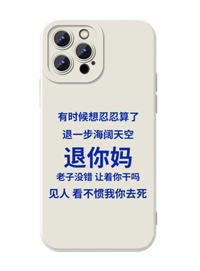 看不惯我就去死手机壳简约文字