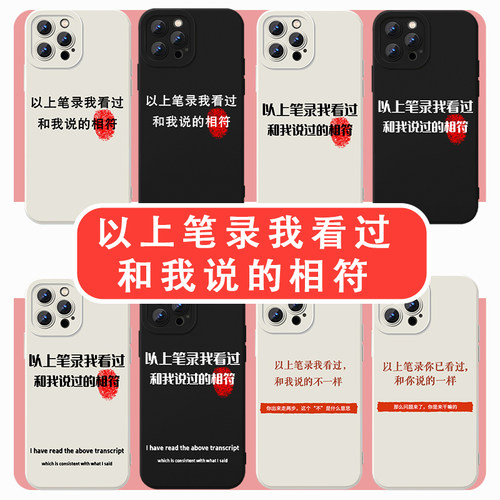 以上笔录和我说的相符手机壳