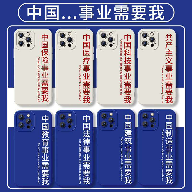 中国保险事业需要我手机壳苹果15华为mate60教育iPhone14promax法律vivo科技OPPO小米12x适用11p任意机型国风