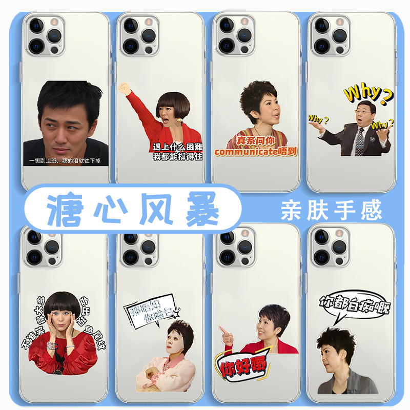 溏心风暴手机壳花好月圆打工人