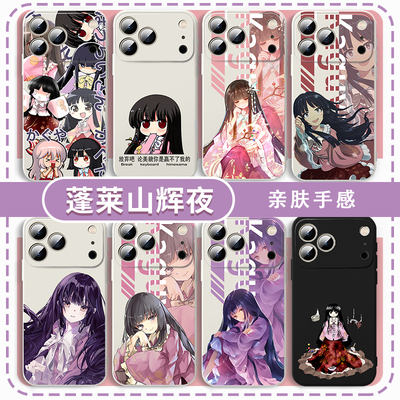 蓬莱山辉夜手机壳东方project