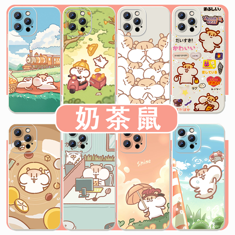 奶茶鼠手机壳可爱卡通老鼠