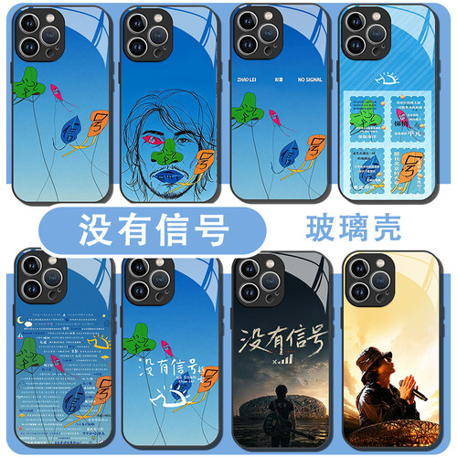 没有信号手机壳赵雷演唱会