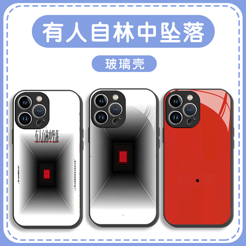 有人自林中坠落手机壳蒲熠星周边