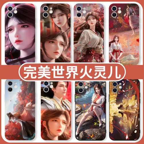 完美世界火灵儿手机壳动漫周边