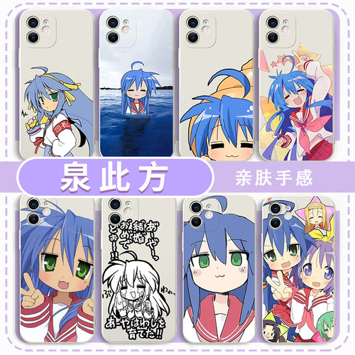 泉此方手机壳幸运星动漫亲肤软壳