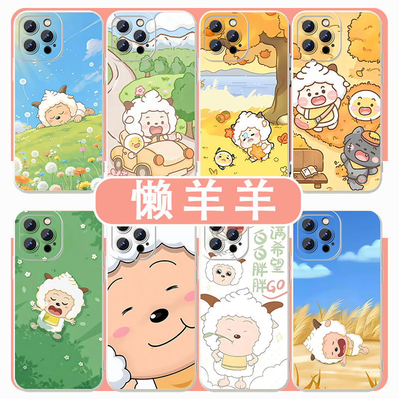 懒羊羊手机壳喜羊羊与灰太狼周边
