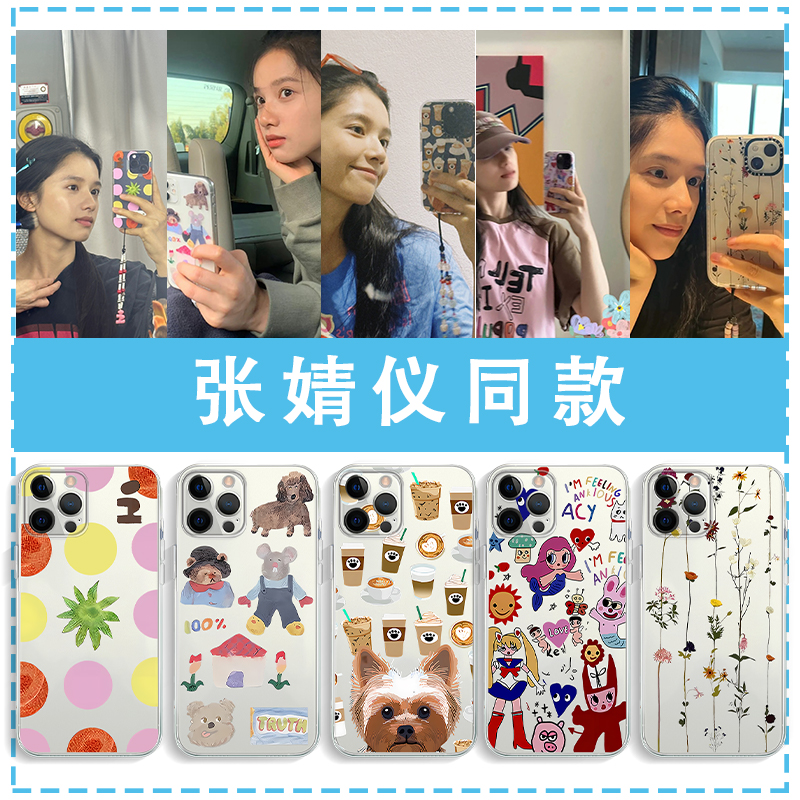 张婧仪同款手机壳明星周边