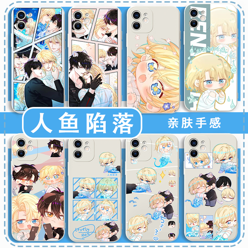 人鱼陷落手机壳白楚年兰波周边