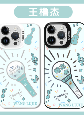 王橹杰手机壳适用苹果16华为mate60属性iPhone17promax应援棒OPPO15小米14vivo周边13同款tf家族四代17彩银12