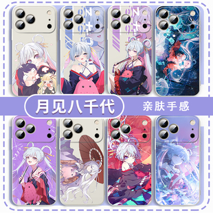 月见八千代手机壳适用苹果17华为mate80超时空辉夜姬iPhone16promax辉夜姬vivo周边OPPO小米15动漫Pura70漫画