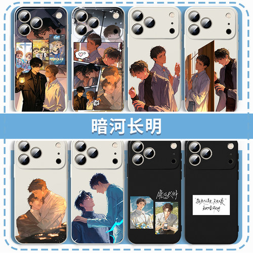 暗河长明手机壳周边创意